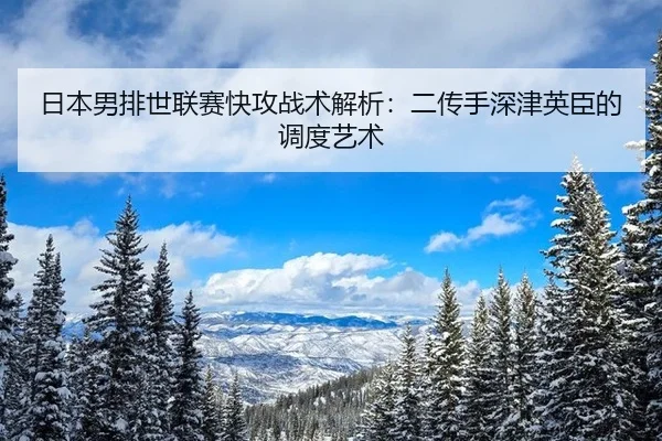 ri-ben-nan-pai-shi-lian-sai-kuai-gong-zhan-shu-jie-xi-er-chuan-shou-shen-jin-ying-chen-de-diao-du-yi-shu-2-878.jpg